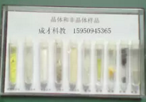 晶體和非晶體樣品